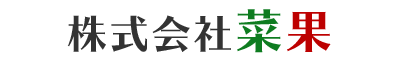 株式会社菜果　リクルートサイト